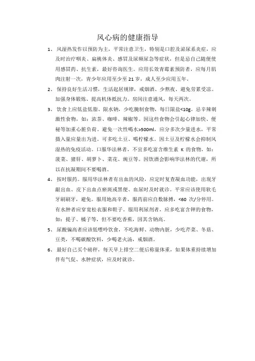 风心病的健康指导
