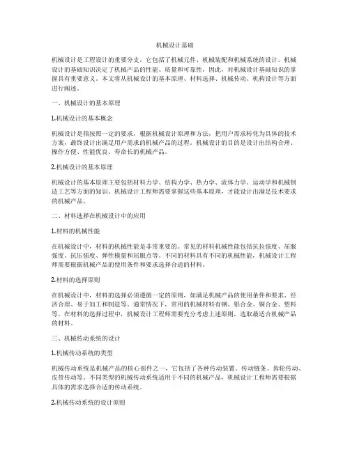 机械设计基础