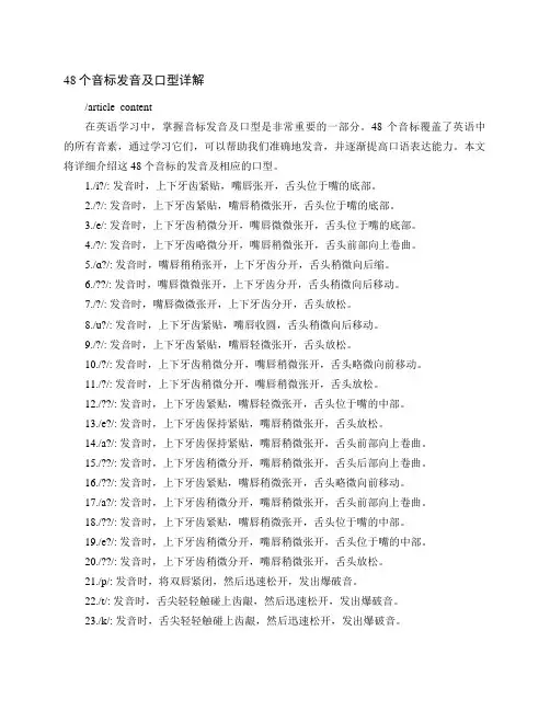 48个音标发音及口型详解