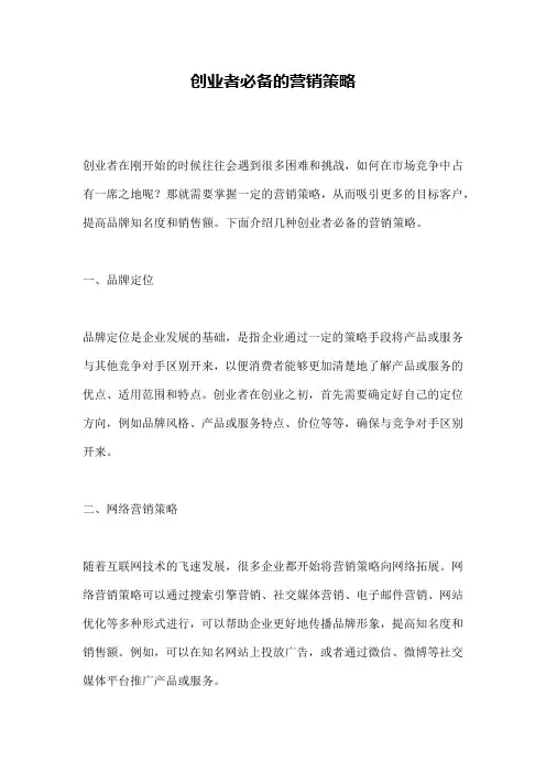 创业者必备的营销策略