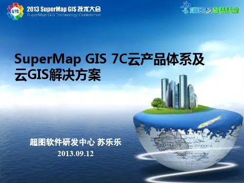 SuperMapGIS7C云产品体系及云GIS解决方案