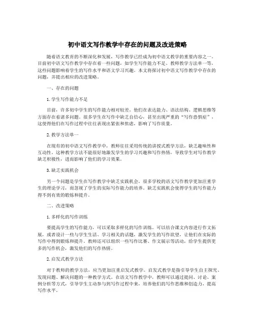 初中语文写作教学中存在的问题及改进策略