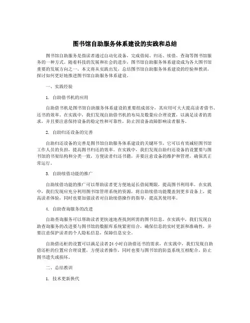 图书馆自助服务体系建设的实践和总结