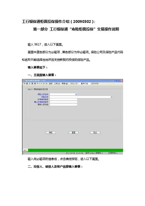 工行银保通柜面投保操作介绍