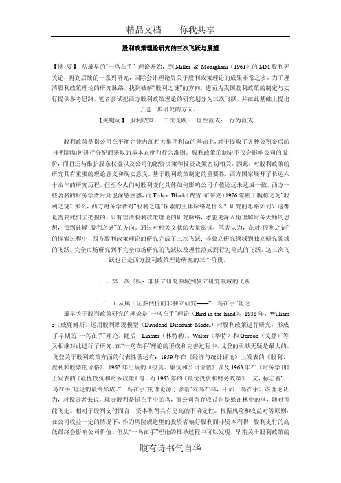 股利政策理论研究的三次飞跃与展望
