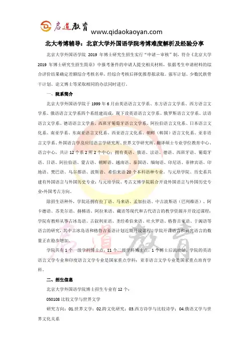 北大考博辅导：北京大学外国语学院考博难度解析及经验分享