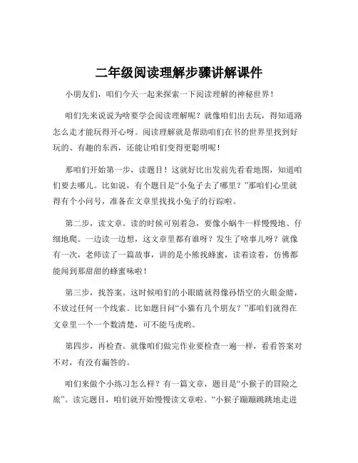 二年级阅读理解步骤讲解课件