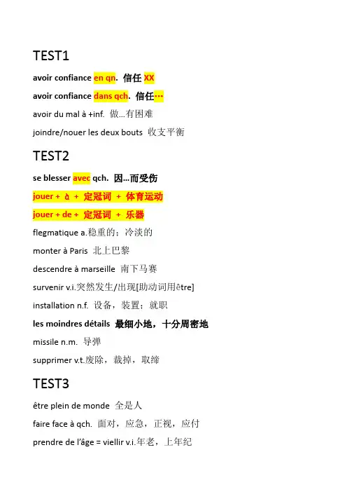 法语专四实义词小结