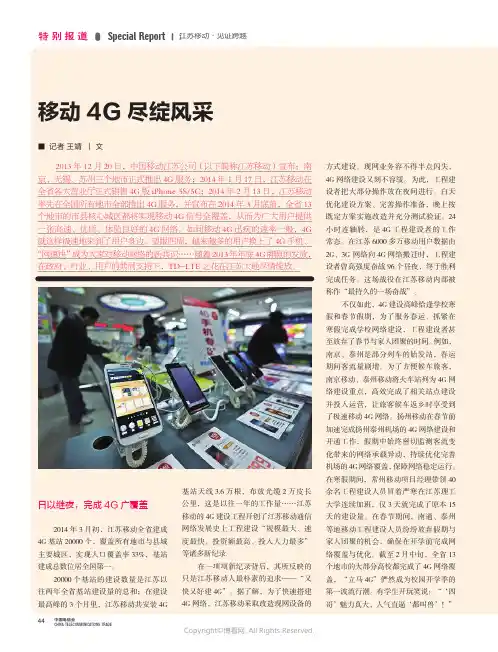 移动4G尽绽风采