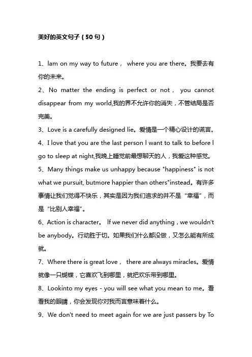 美好英文短句