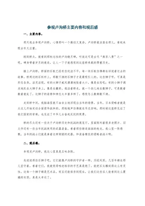 参观卢沟桥主要内容和观后感