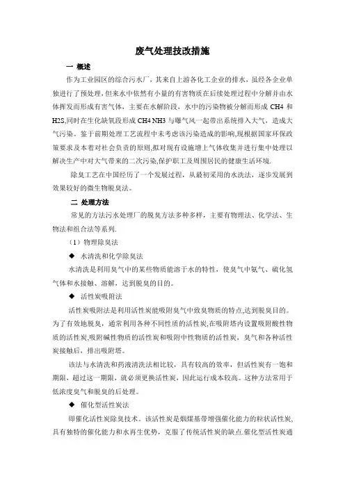 除臭整改方案