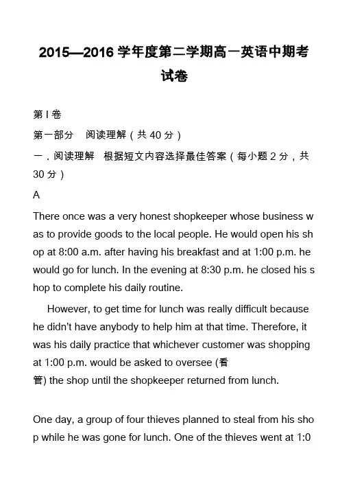 高中英语真题：2015—2016学年度第二学期高一英语中期考试卷