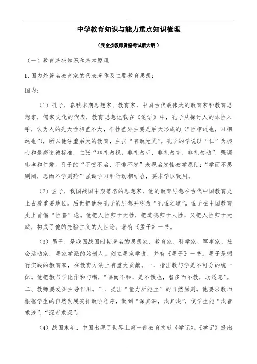 精选2019教师资格证考试《中学教育知识与能力》重点知识梳理