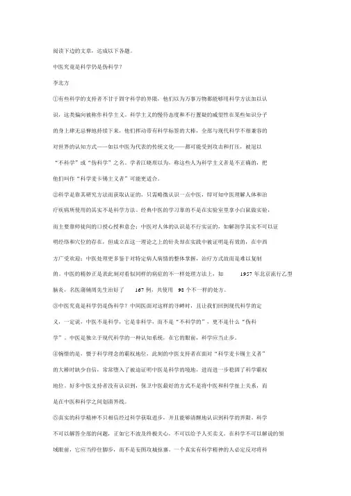 李北方《中医到底是科学还是伪科学？》阅读练习及答案解析