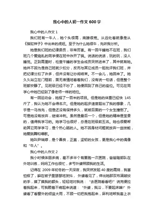 我心中的人初一作文600字