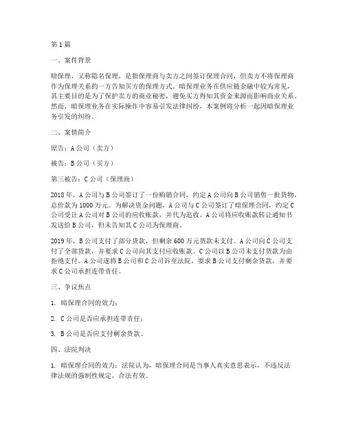 暗保理业务法律纠纷案例(3篇)