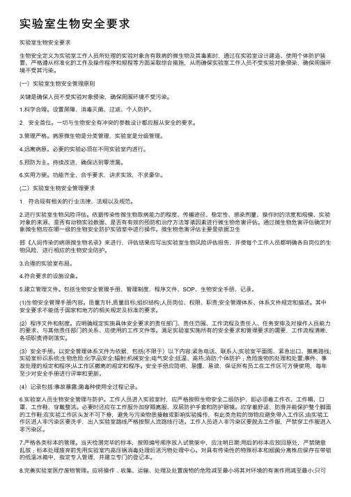 实验室生物安全要求