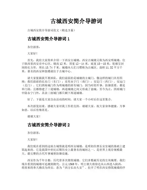 古城西安简介导游词