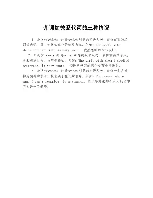 介词加关系代词的三种情况