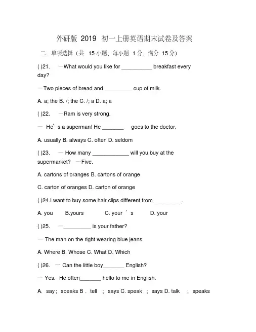 外研版2019初一上册英语期末试卷及答案