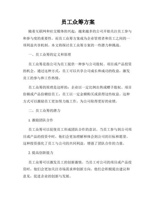 员工众筹方案