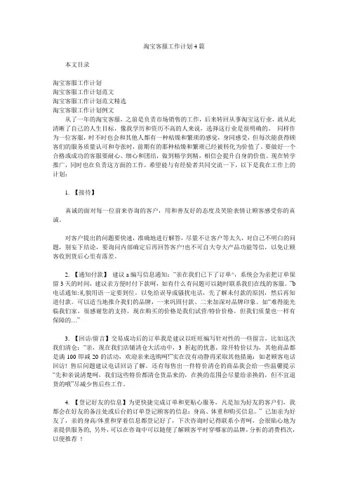 淘宝客服工作计划4篇.doc