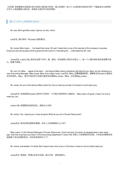 大学三人英语情景口语对话