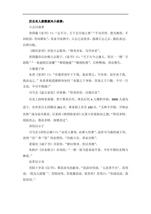 历史名人家教家风小故事