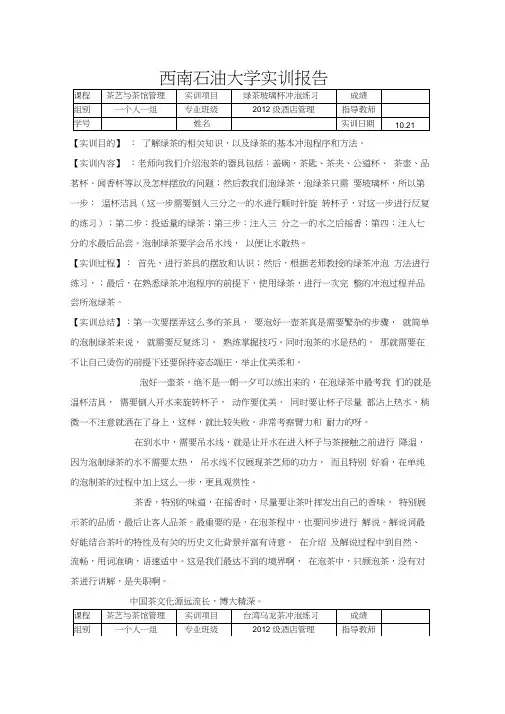 (完整word版)茶艺实训报告模板