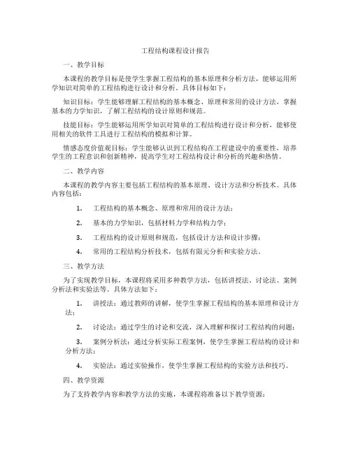 工程结构课程设计报告