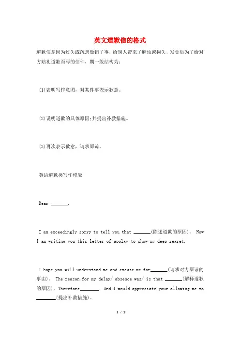 英文道歉信的格式