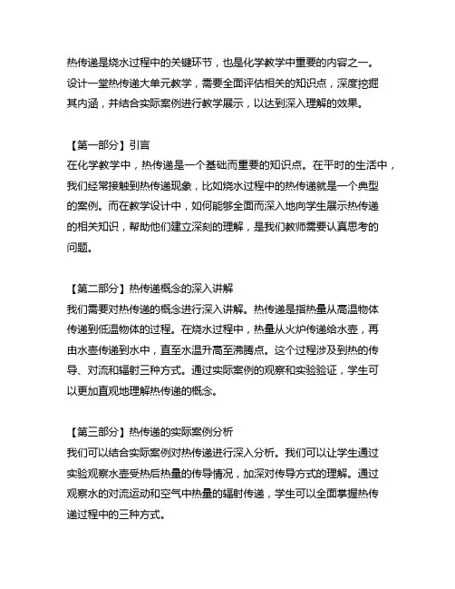 烧水过程中的热传递大单元教学设计