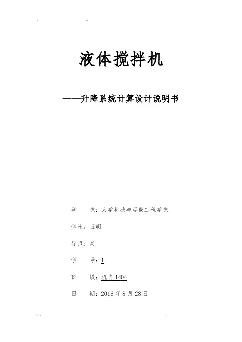 液体搅拌机计算说明书