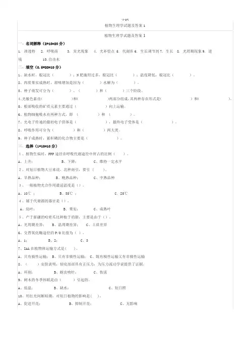 植物生理试卷及问题详解