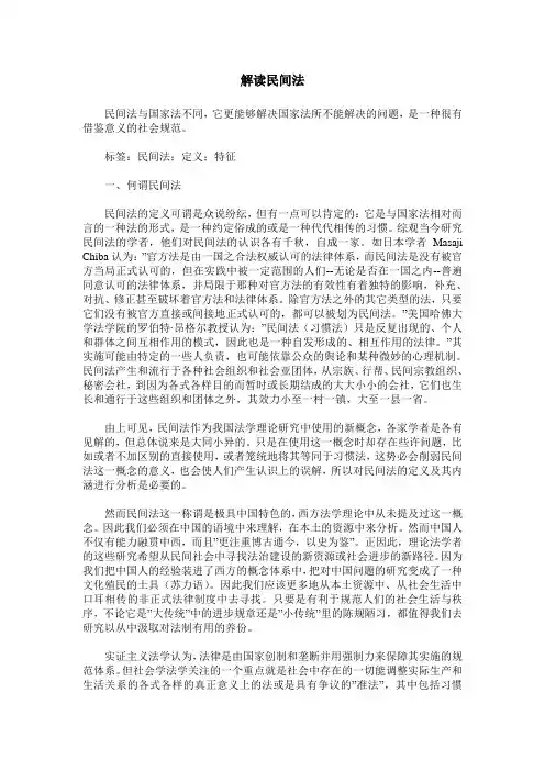 解读民间法