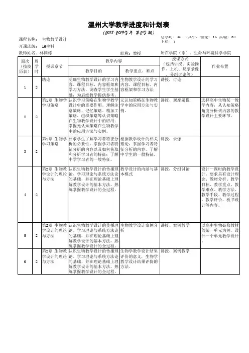 生物学教学设计教学进度表