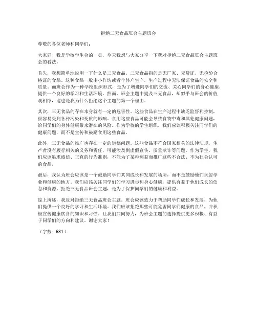 拒绝三无食品班会主题班会