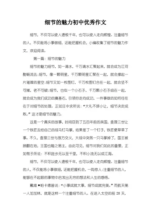 细节的魅力初中优秀作文
