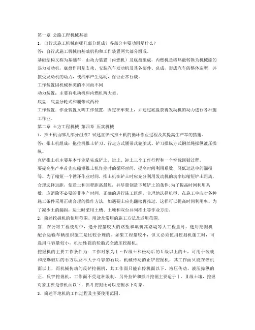 公路工程机械化施工