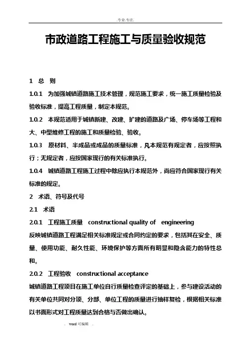 市政道路施工与质量验收规范标准
