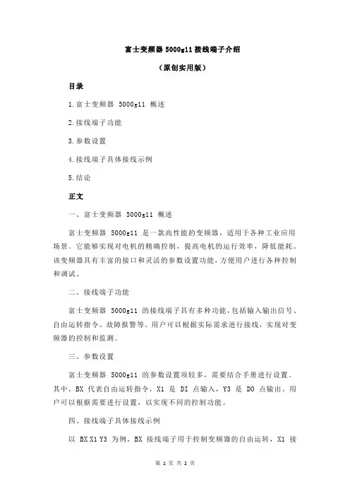 富士变频器5000g11接线端子介绍