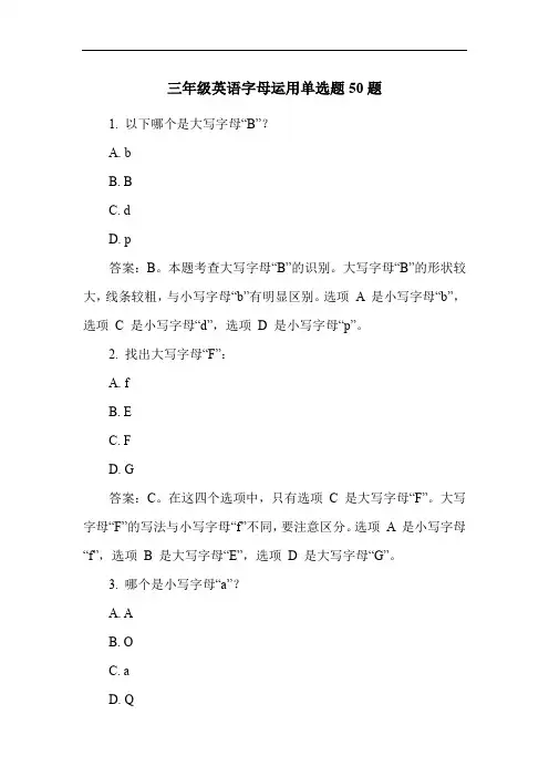 三年级英语字母运用单选题50题