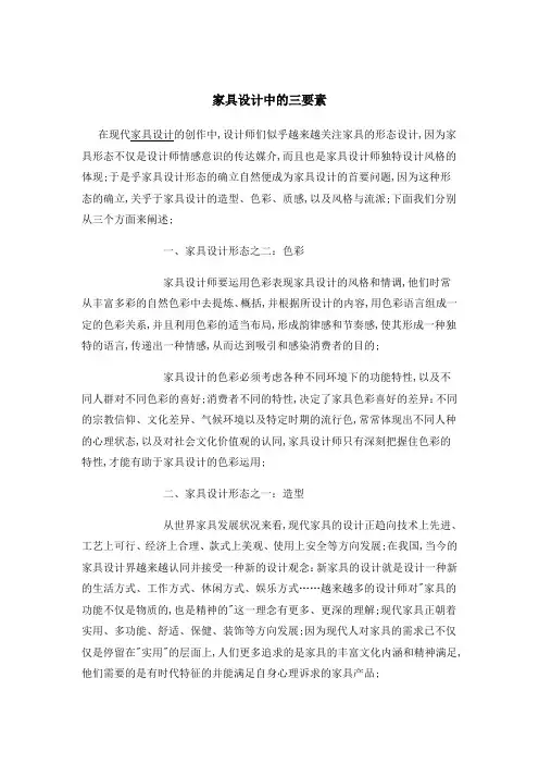 家具设计三要素