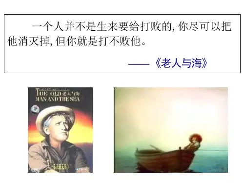 高中语文人教版选修系列《外国小说欣赏》第一单元《桥边的老人》课件