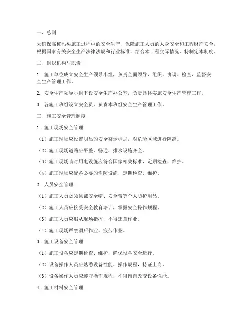 高桩码头施工安全管理制度