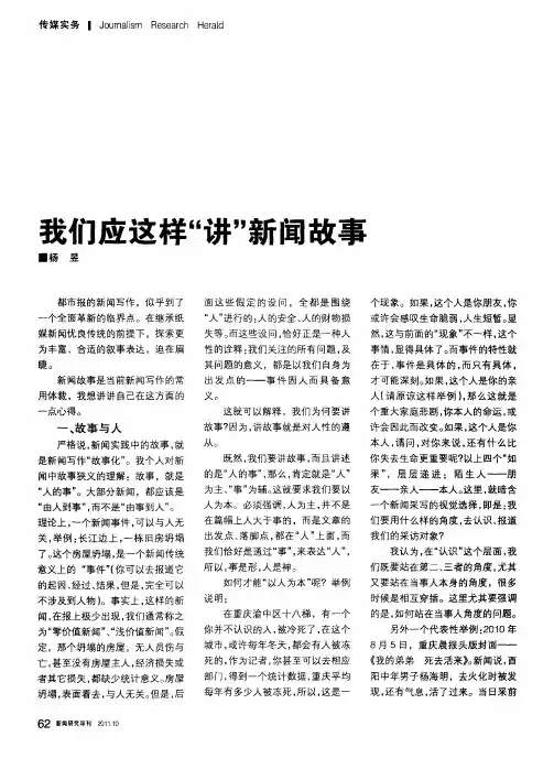 我们应这样“讲”新闻故事