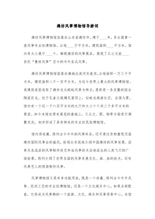 潍坊风筝博物馆导游词(四篇)