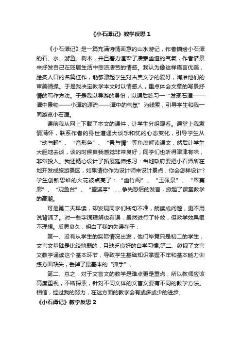 初中文言文《小石潭记》教学反思
