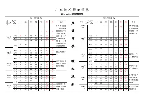 2014-2015校历